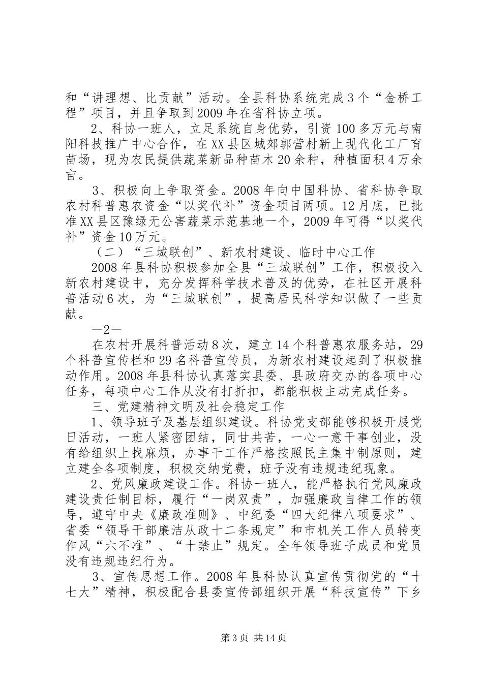 年度工作任务目标完成及公开承诺履行情况述职报告_第3页