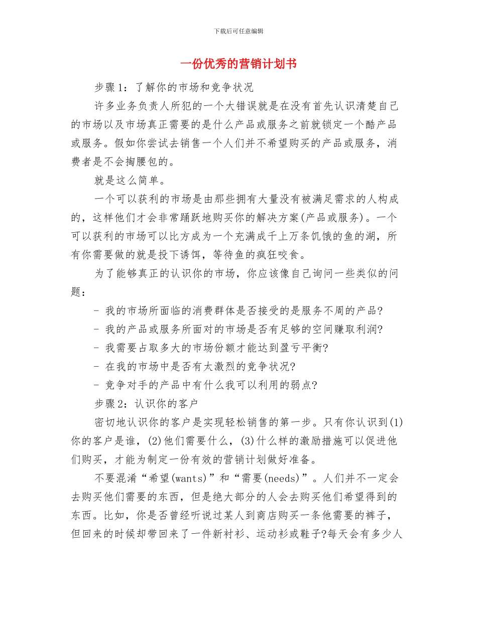 《纪念一二·九爱国运动大合唱》活动方案与一份优秀的营销计划书汇编_第3页