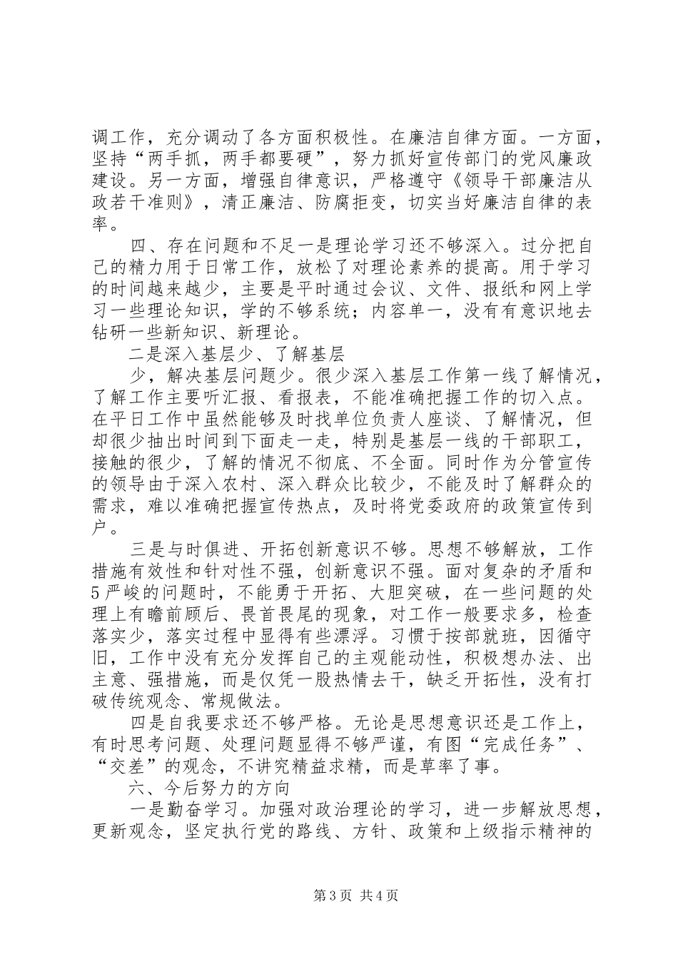 乡镇宣传委员述职报告范文_第3页