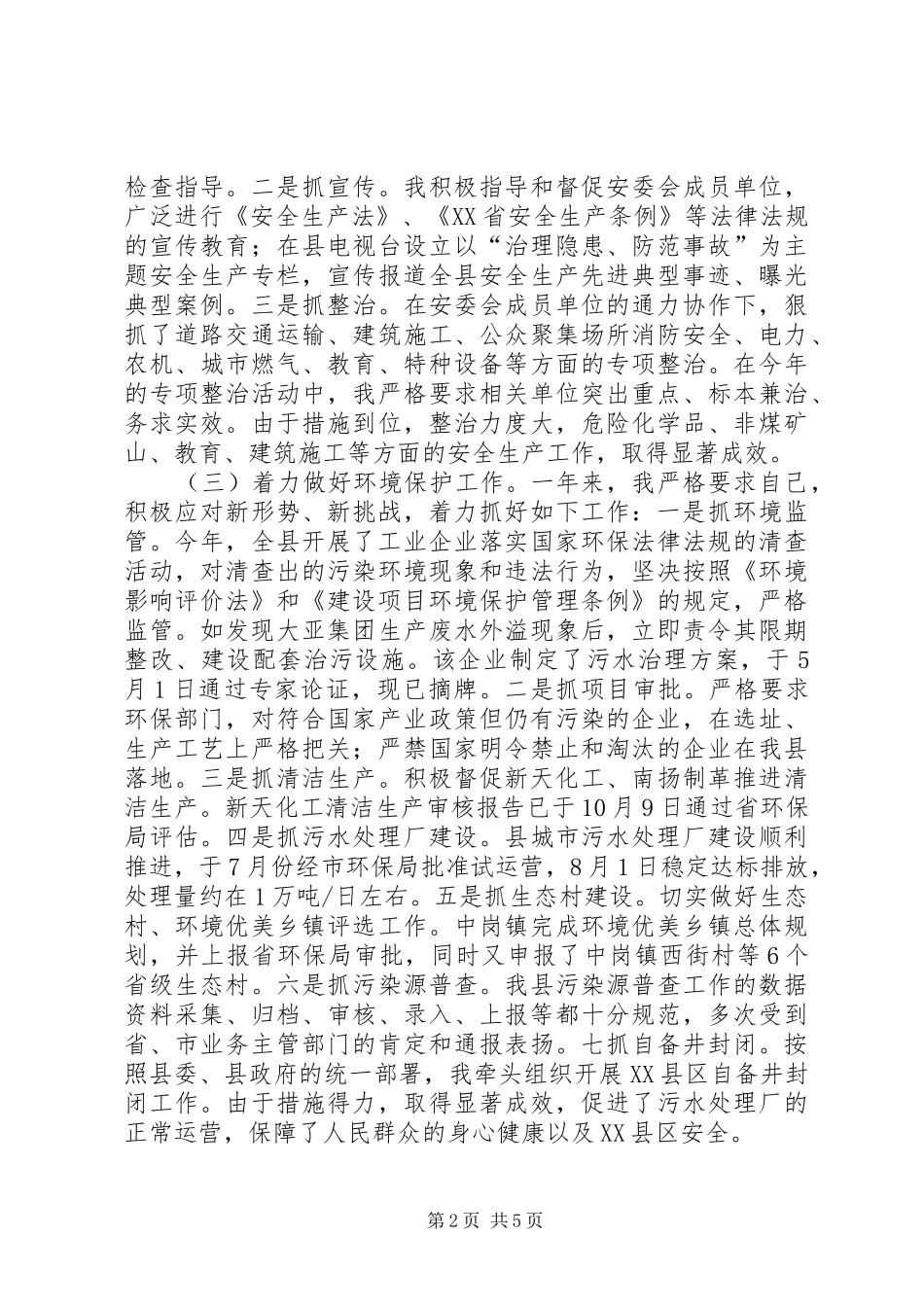 副县长述职述廉报告之二_第2页