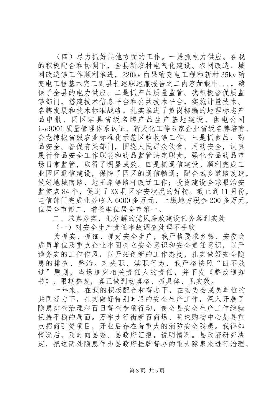 副县长述职述廉报告之二_第3页