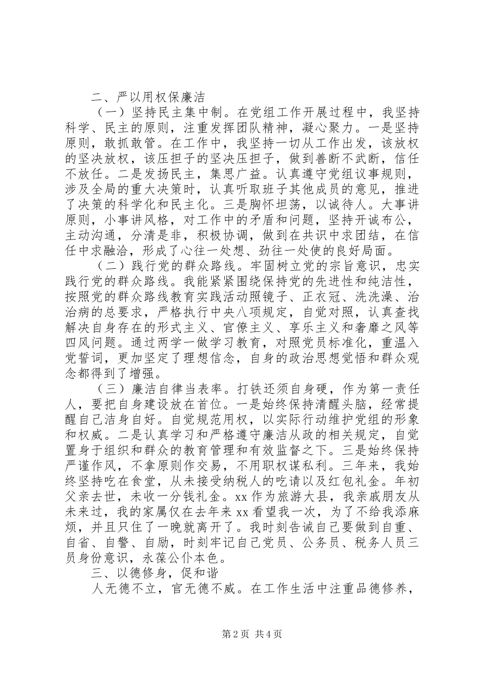 XX年国税局局长述职述廉报告_第2页