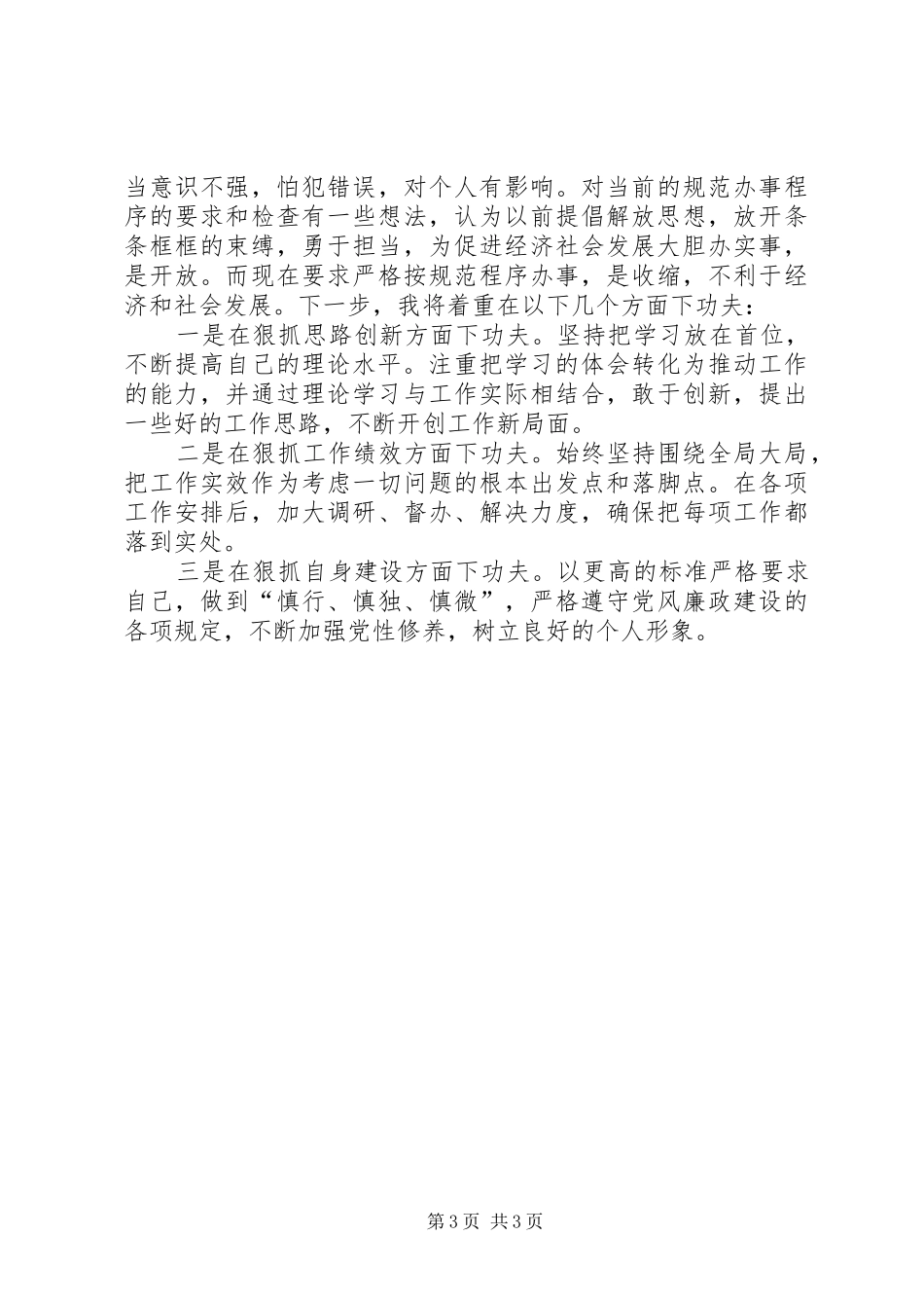 区发改局工会主席述责述廉报告_第3页