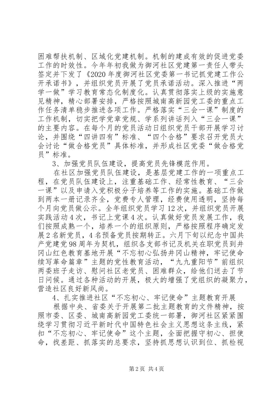 XX年社区基层党建工作述职报告_第2页