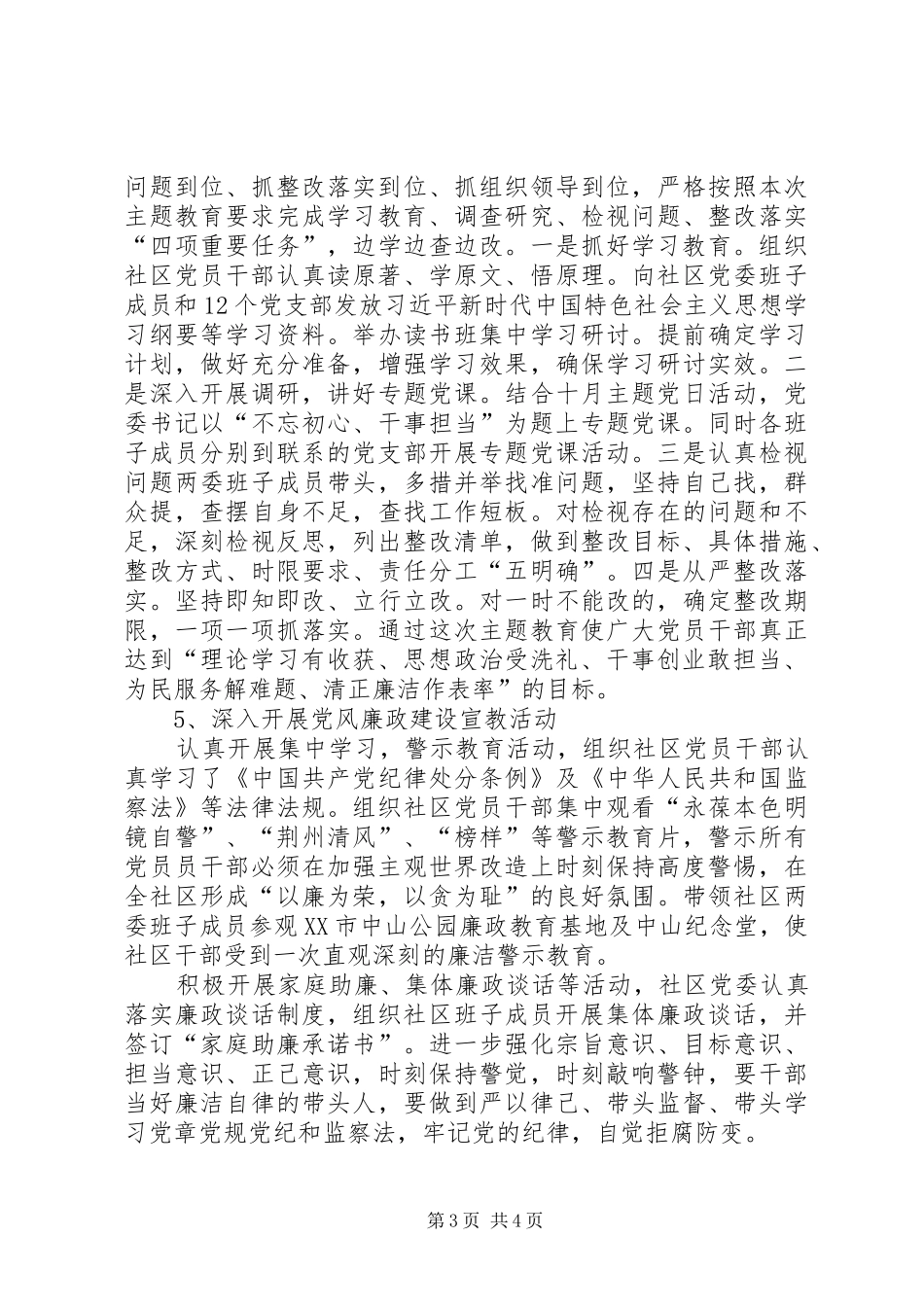 XX年社区基层党建工作述职报告_第3页