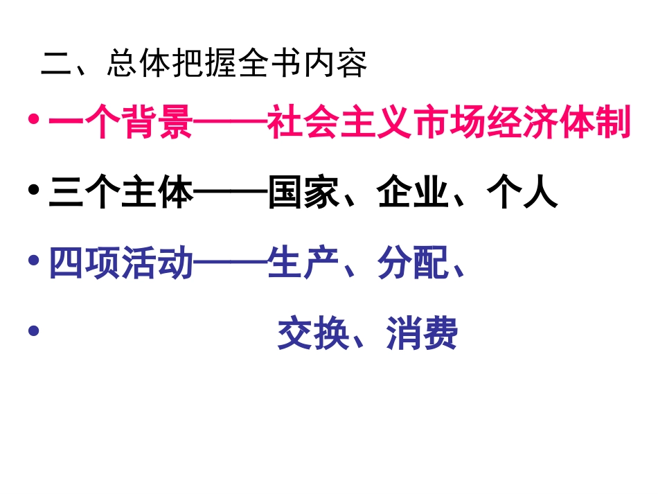 经济生活复习课件_22_第2页