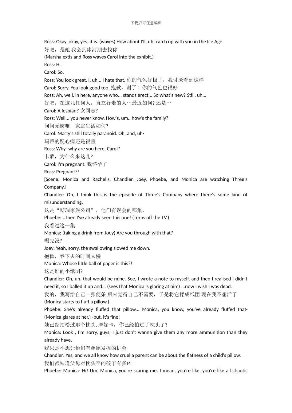 《老友记》第一季第2集剧本台词中英文对照_第2页