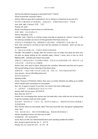 《老友记》第一季第2集剧本台词中英文对照