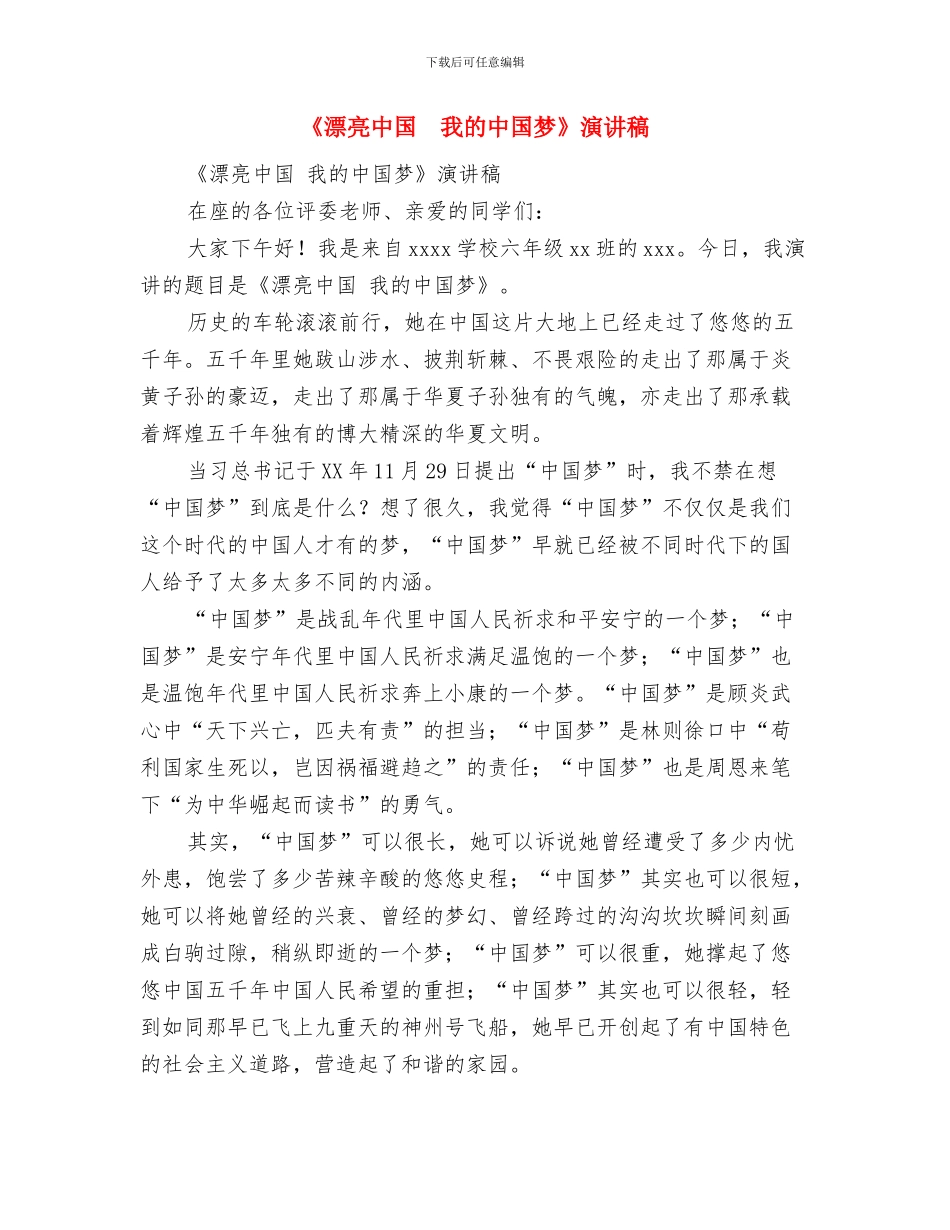 《细节决定成败》读书心得体会与《美丽中国我的中国梦》演讲稿汇编_第3页