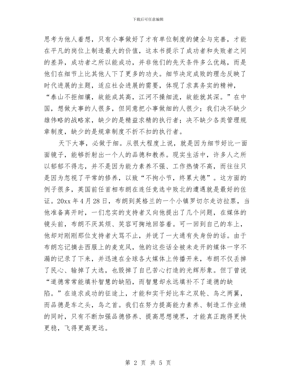 《细节中的成败》读书体会与《肖申克的救赎》_第2页