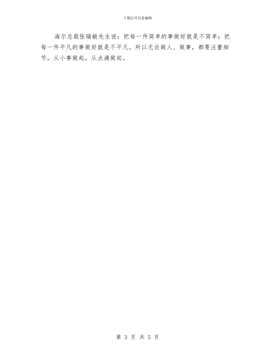 《细节中的成败》读书体会与《肖申克的救赎》_第3页