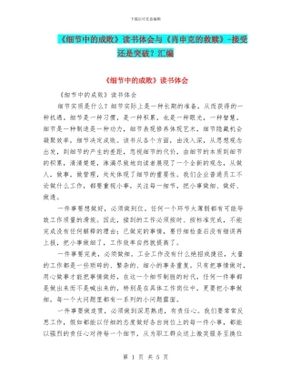 《细节中的成败》读书体会与《肖申克的救赎》