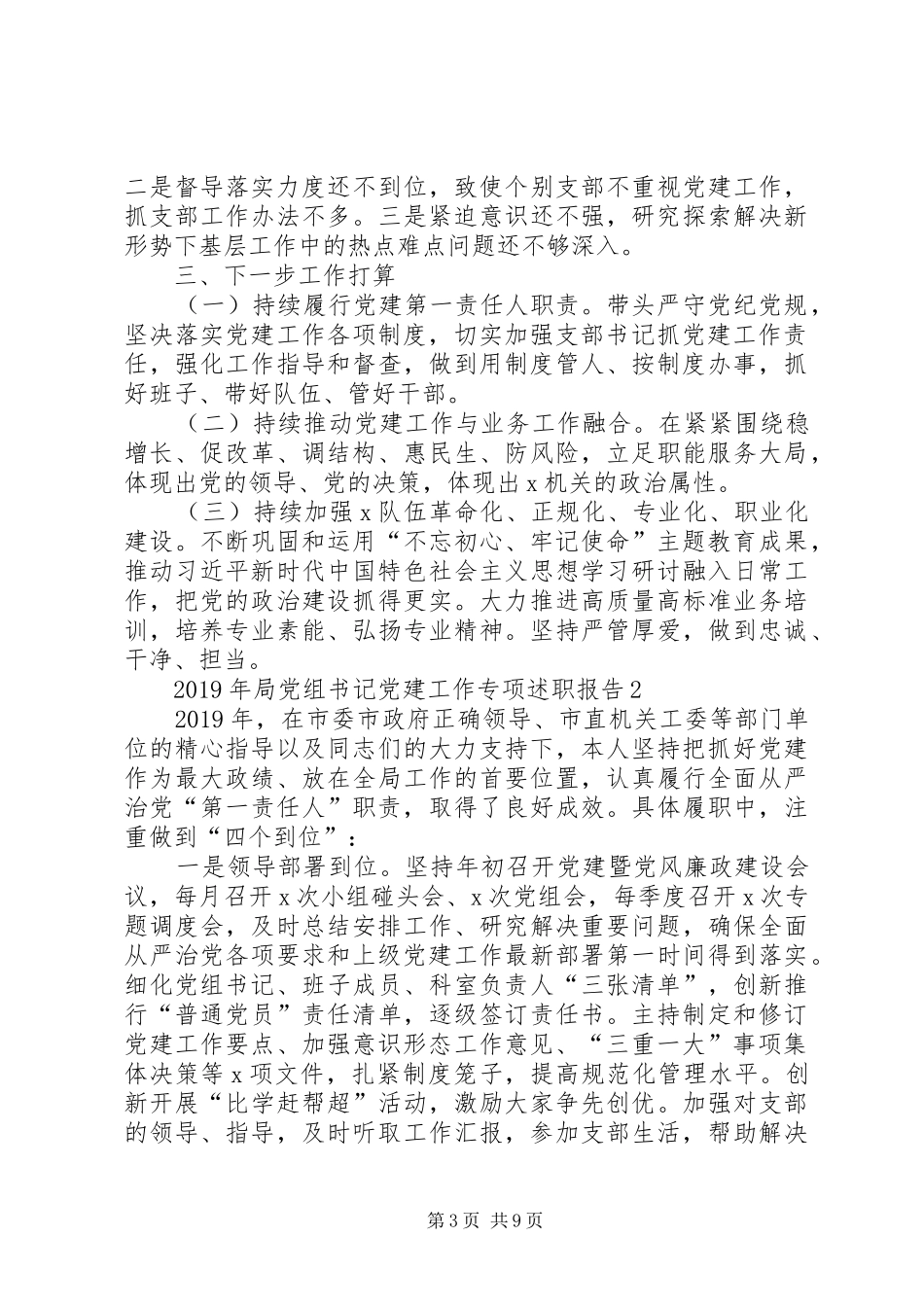 机关党组书记局长抓党建工作述职报告_第3页