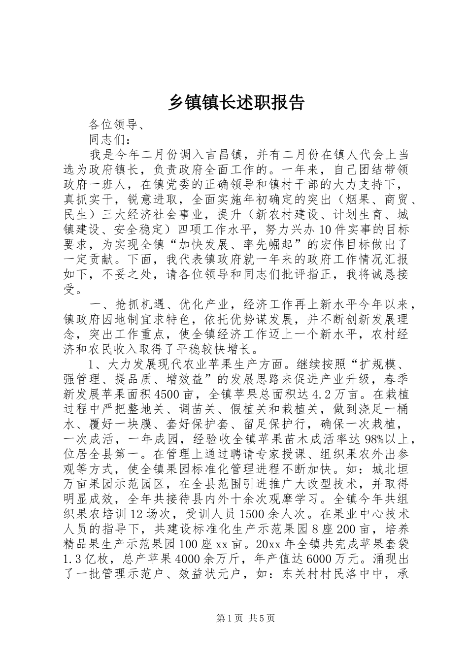 乡镇镇长述职报告_第1页