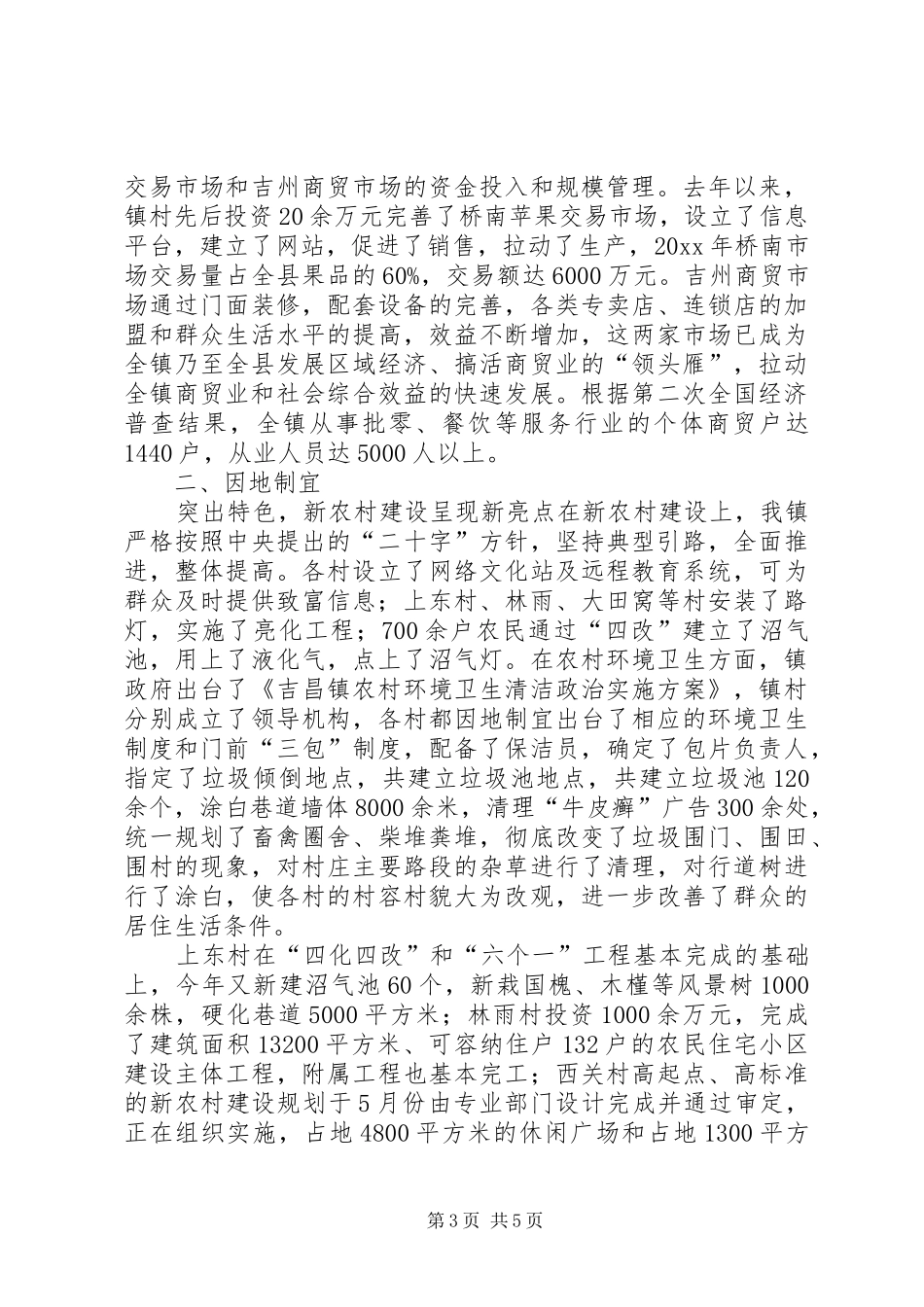 乡镇镇长述职报告_第3页