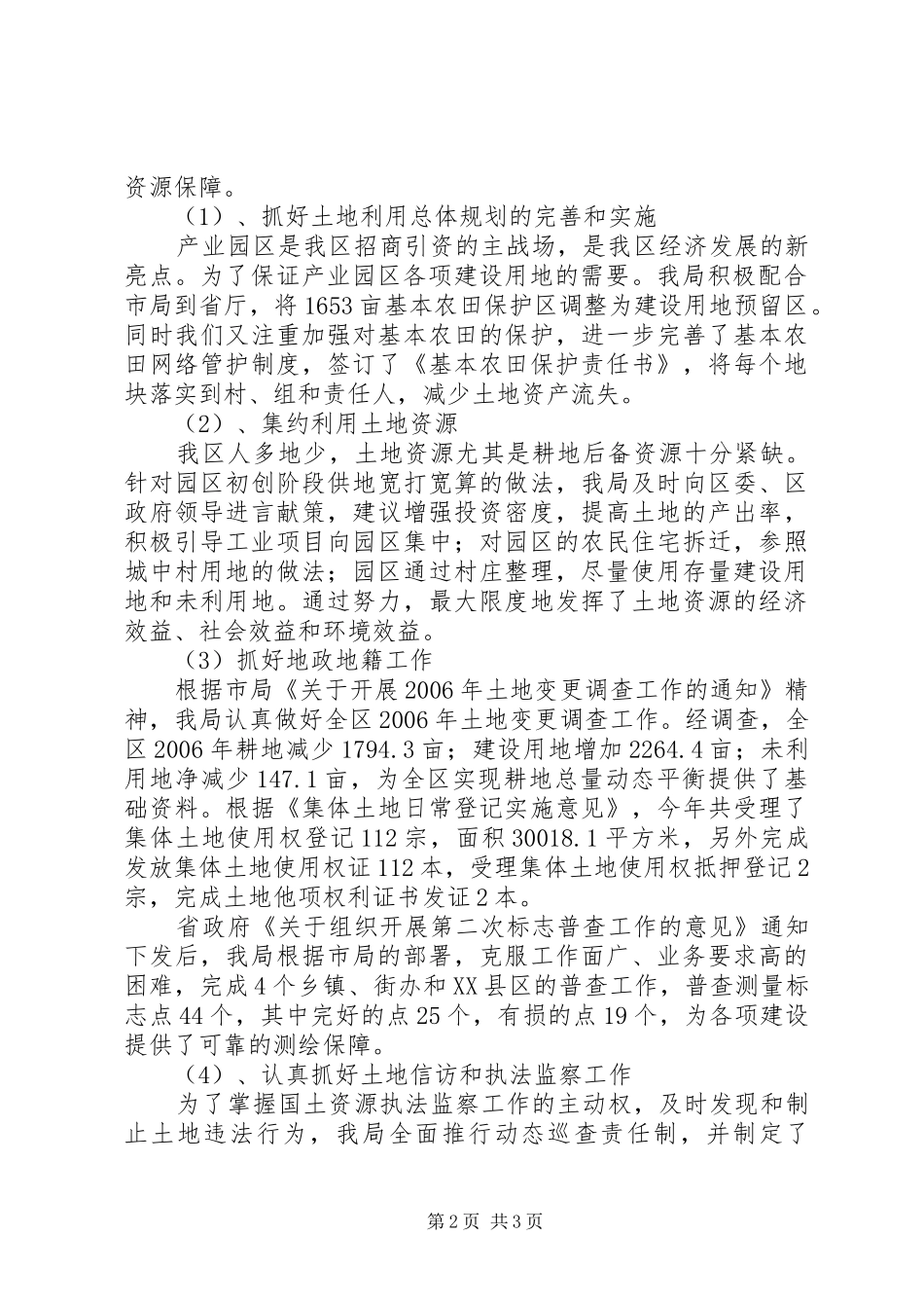 国土局局长述职述廉报告述职报告_第2页