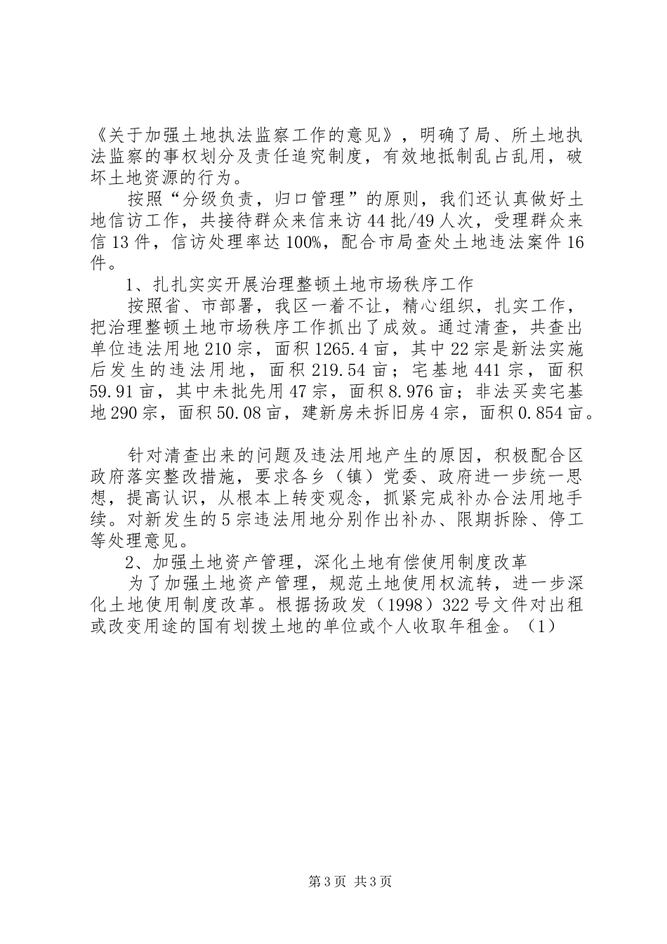 国土局局长述职述廉报告述职报告_第3页