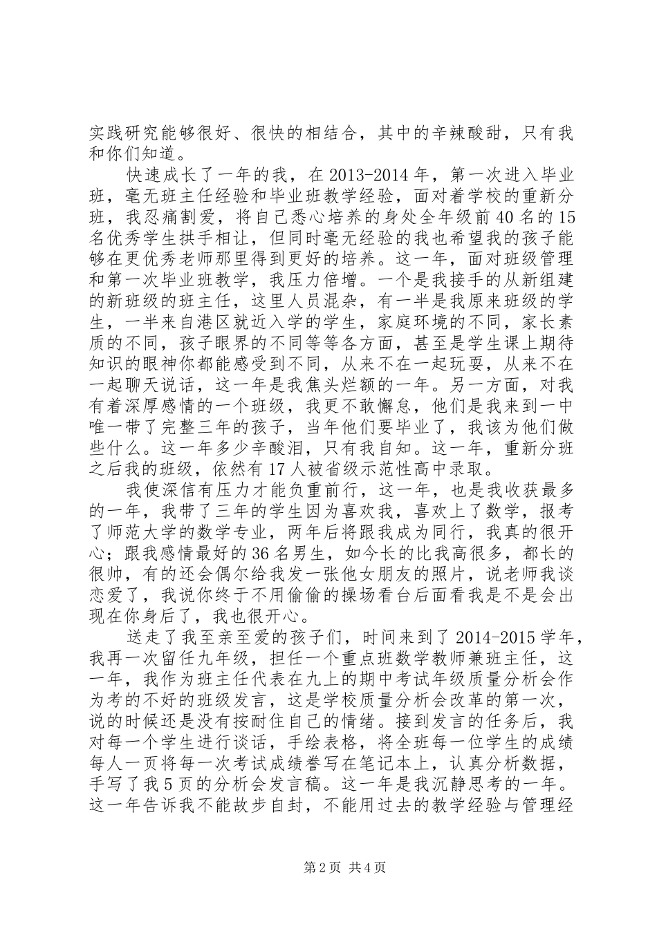 20XX年中学教师年度述职报告精选范文2200字_第2页