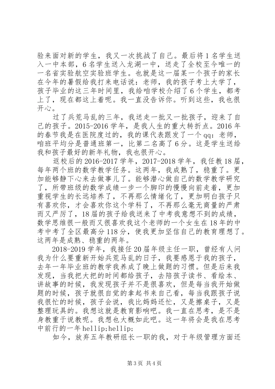 20XX年中学教师年度述职报告精选范文2200字_第3页