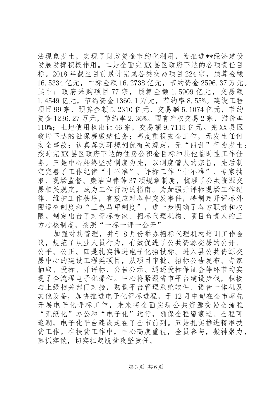 县公共资源交易中心主任述职报告_第3页