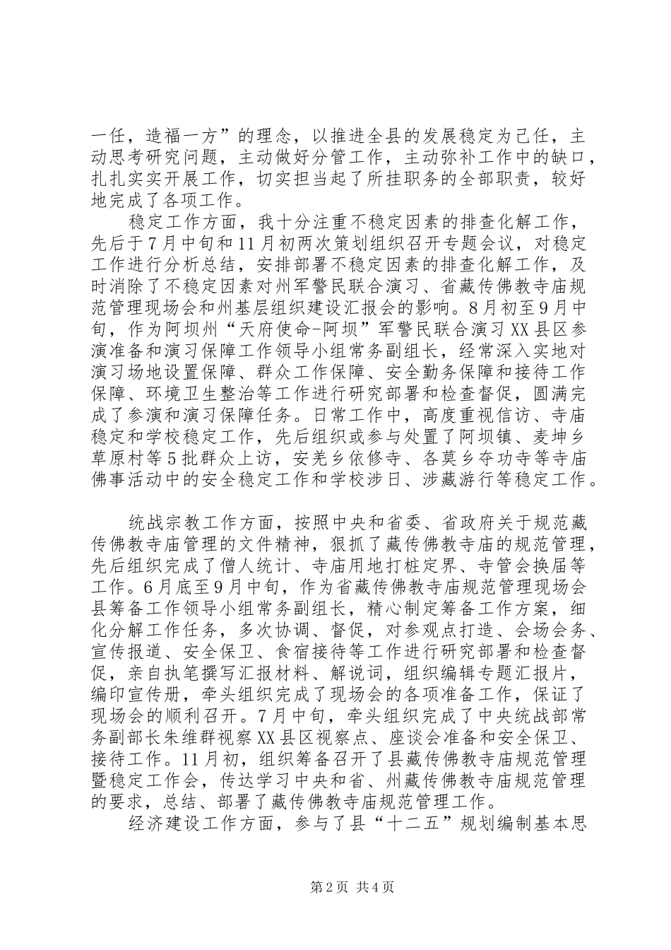 挂职干部述职报告范文_第2页