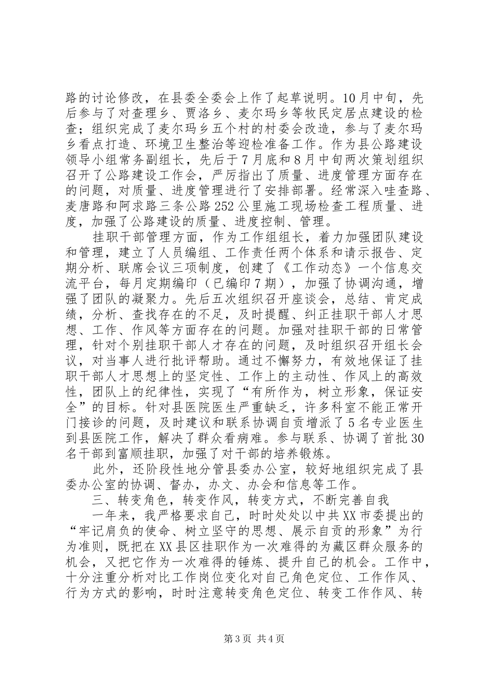 挂职干部述职报告范文_第3页