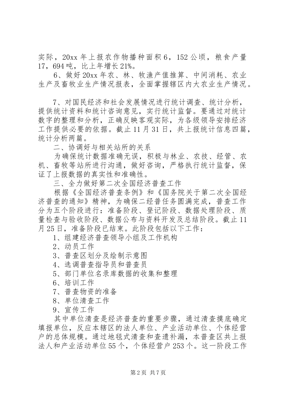 XX年统计局述职报告_第2页