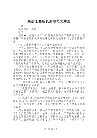 基层工商所长述职范文精选