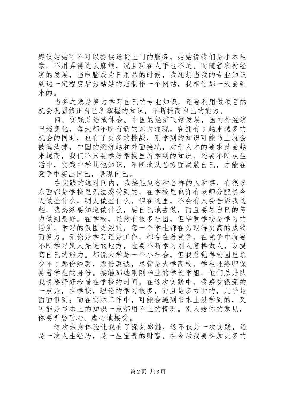 公证处处长述职述廉报告范文_第2页