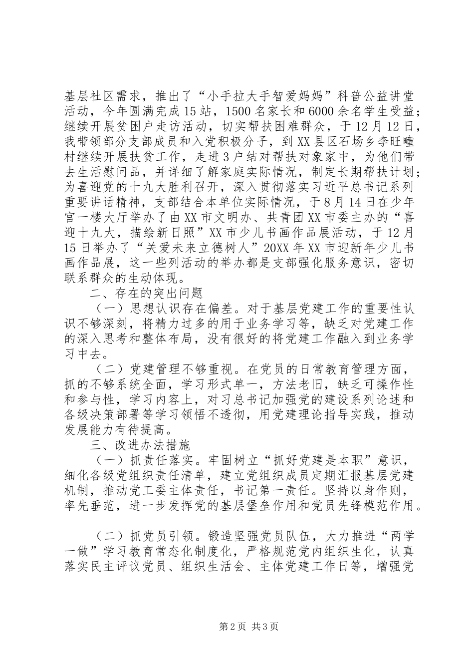 少年宫党支部书记年度工作述职报告_第2页