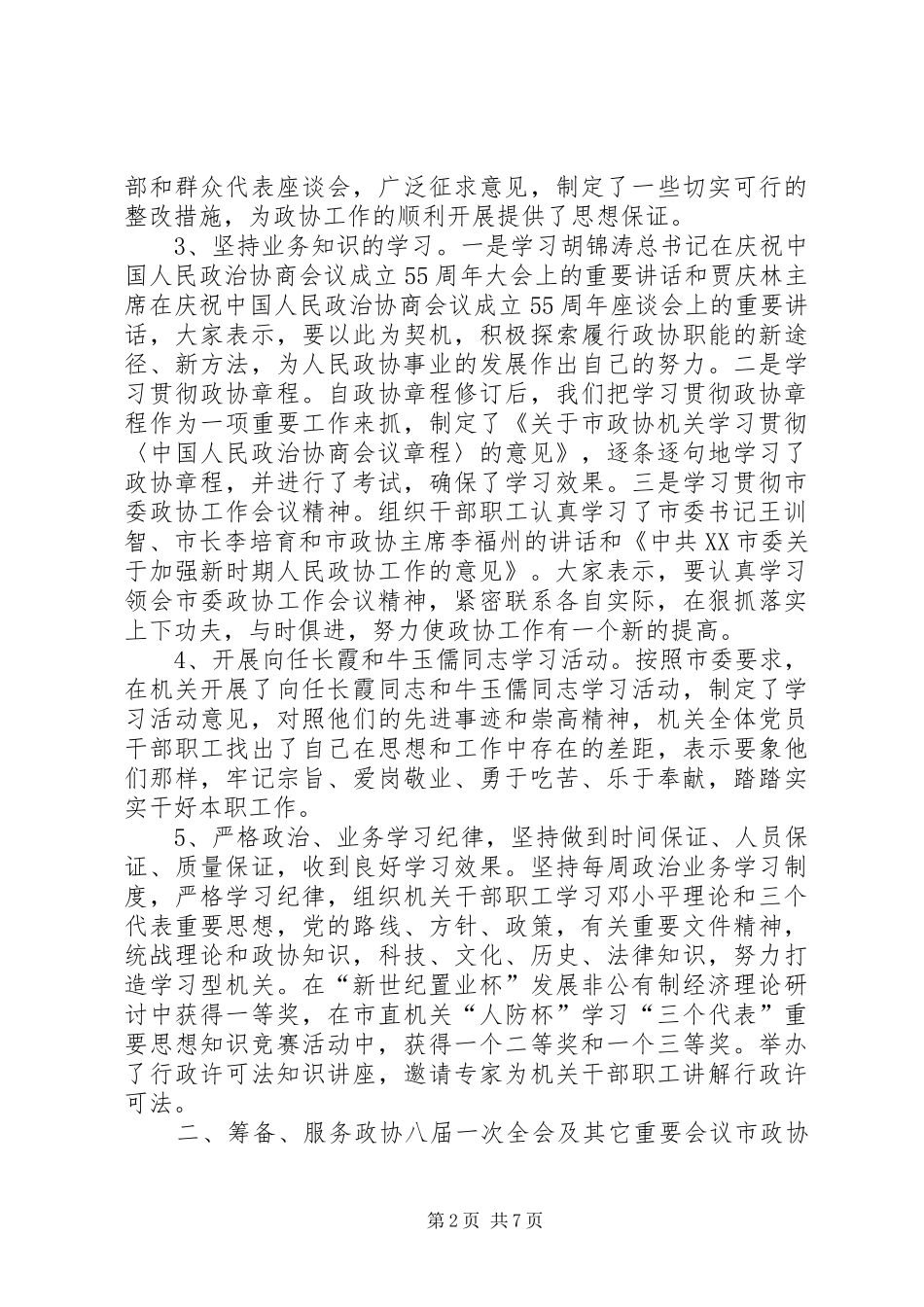 市政协机关述职报告_第2页