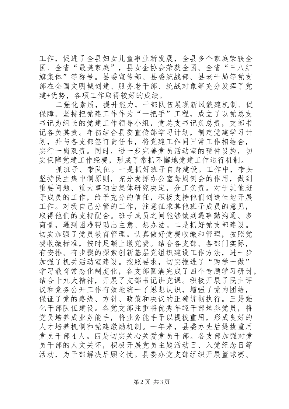 县委总支书记抓党建述职报告_第2页
