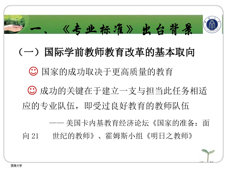 幼儿园教师专业标准解读（本科）jj_第2页