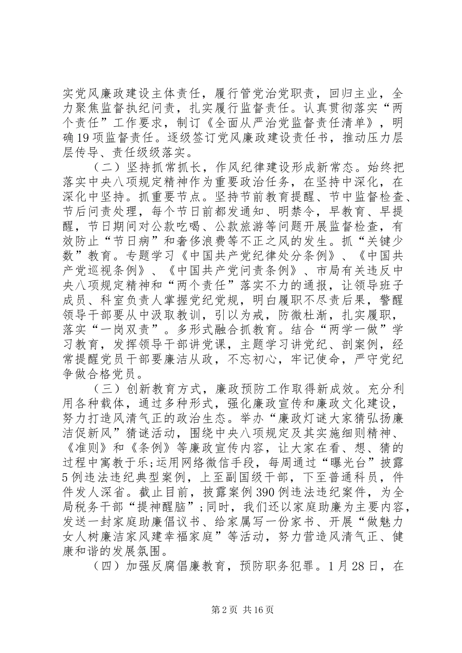 XX年上半年个人个人履职情况和廉洁自律情况述责述廉报告[大全五篇]_第2页