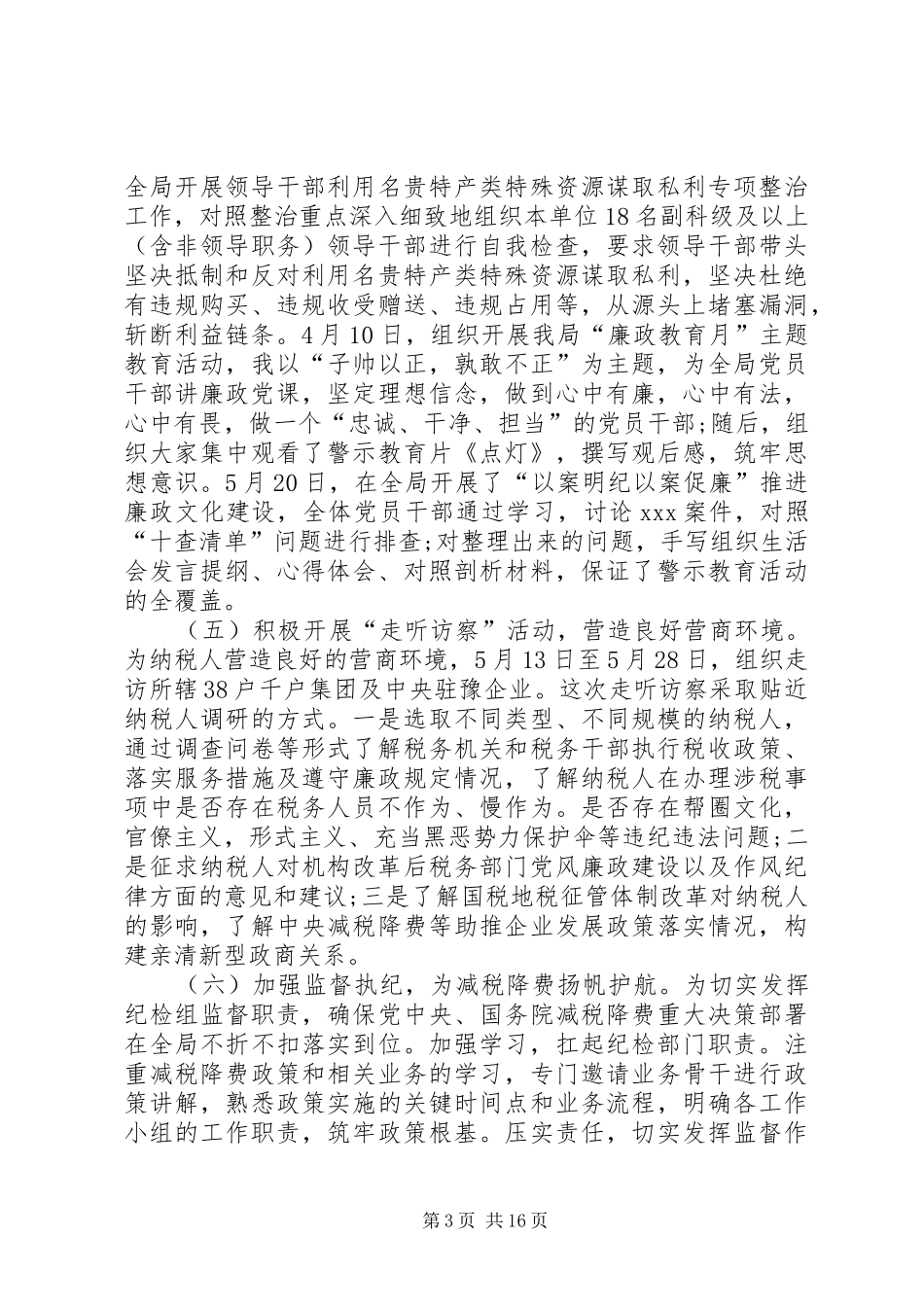 XX年上半年个人个人履职情况和廉洁自律情况述责述廉报告[大全五篇]_第3页