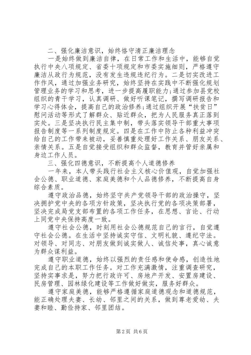 述德述廉述职报告_第2页