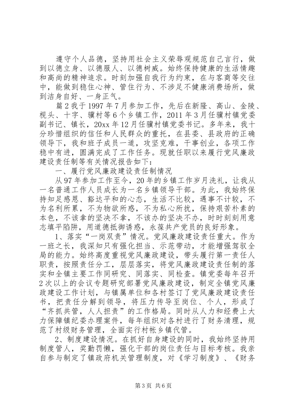 述德述廉述职报告_第3页