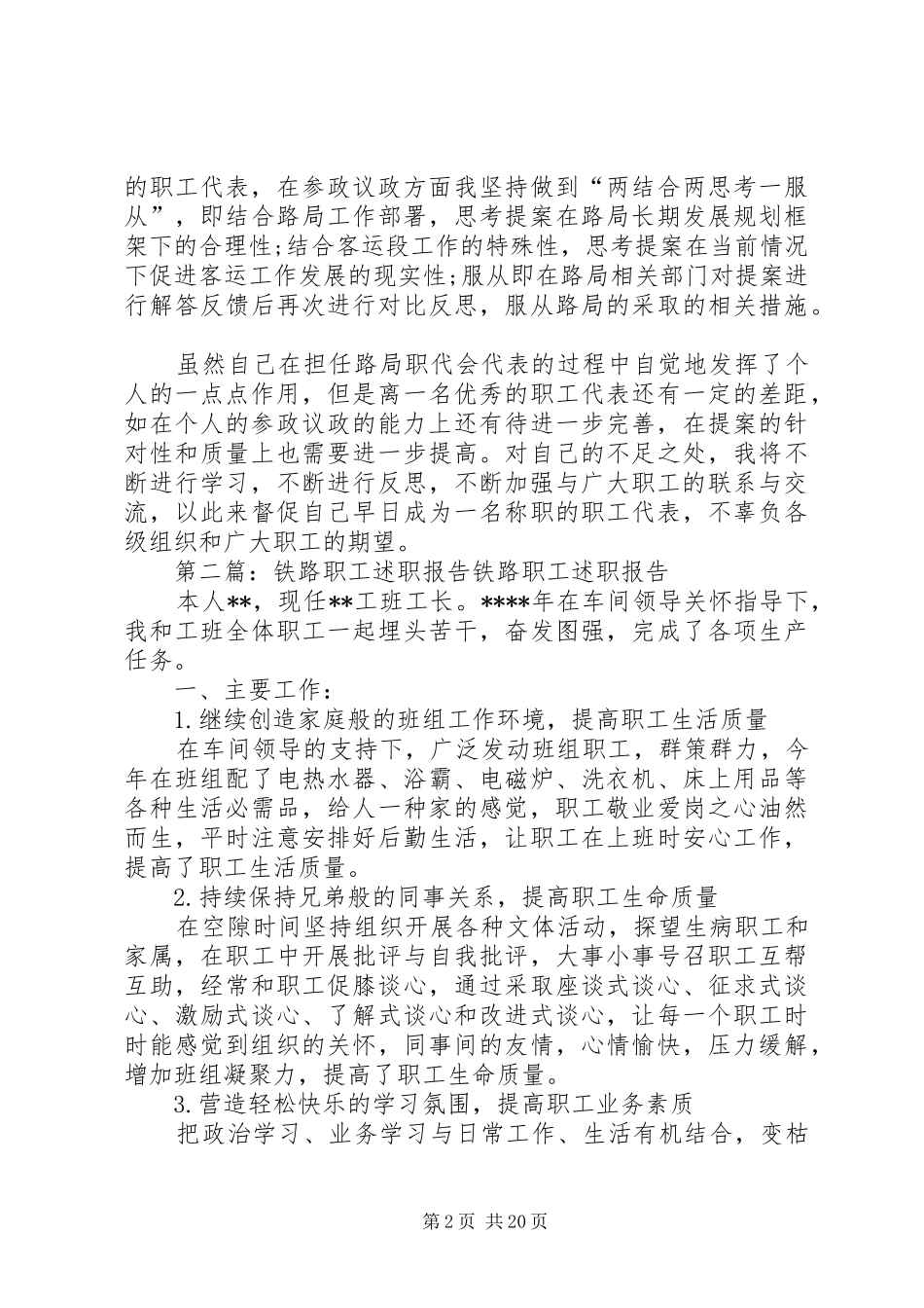 铁路职工的个人述职报告_第2页