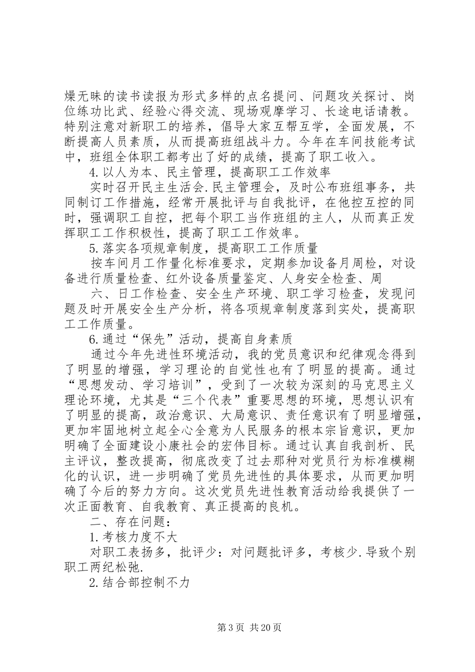 铁路职工的个人述职报告_第3页