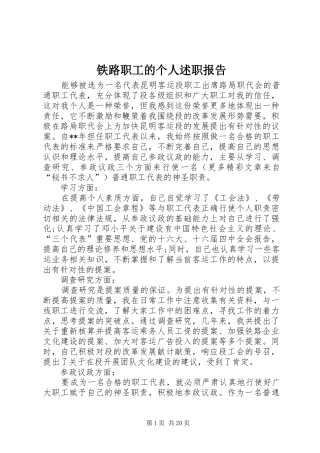 铁路职工的个人述职报告