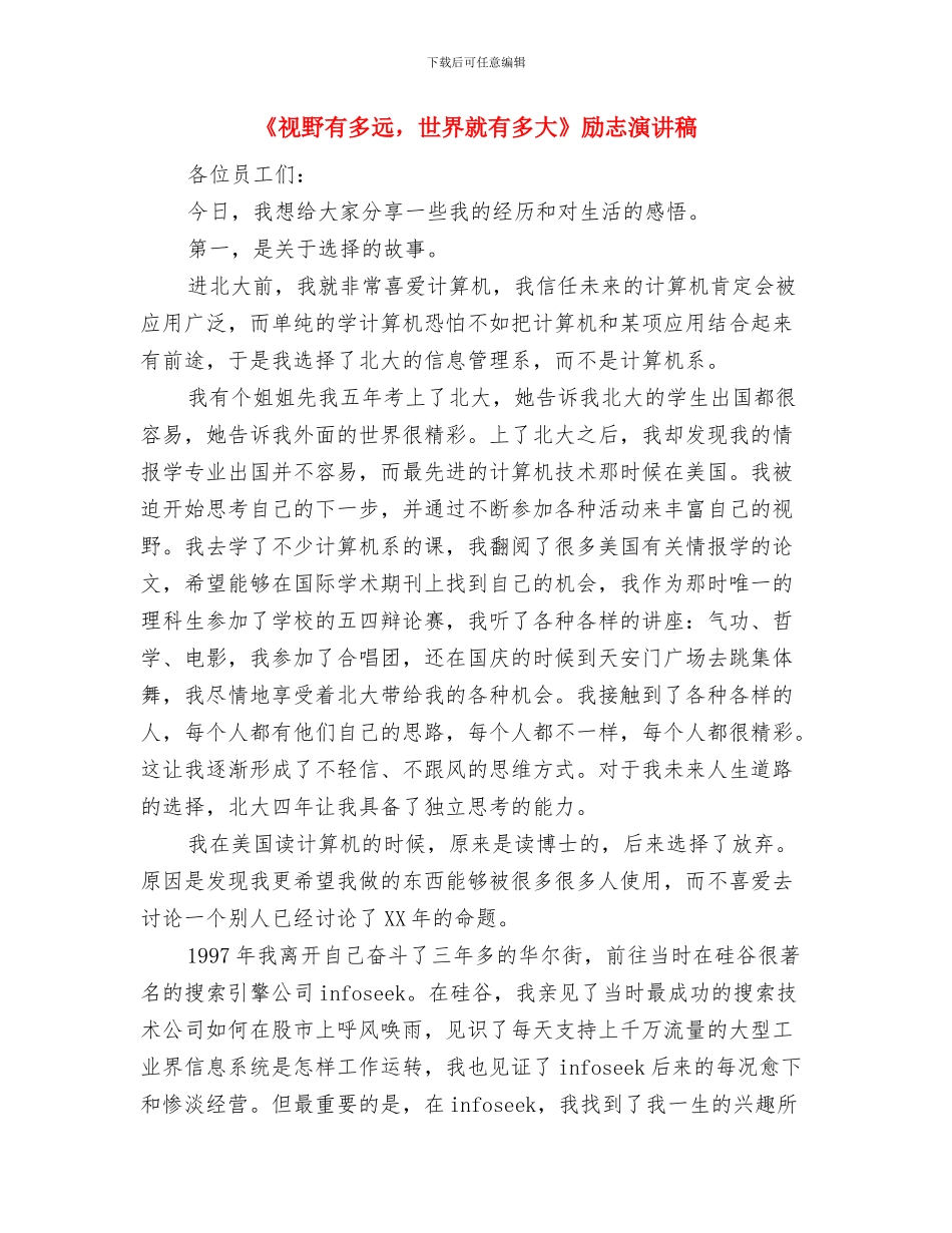 《菜根谭》读书心得体会例文与《视野有多远_第3页