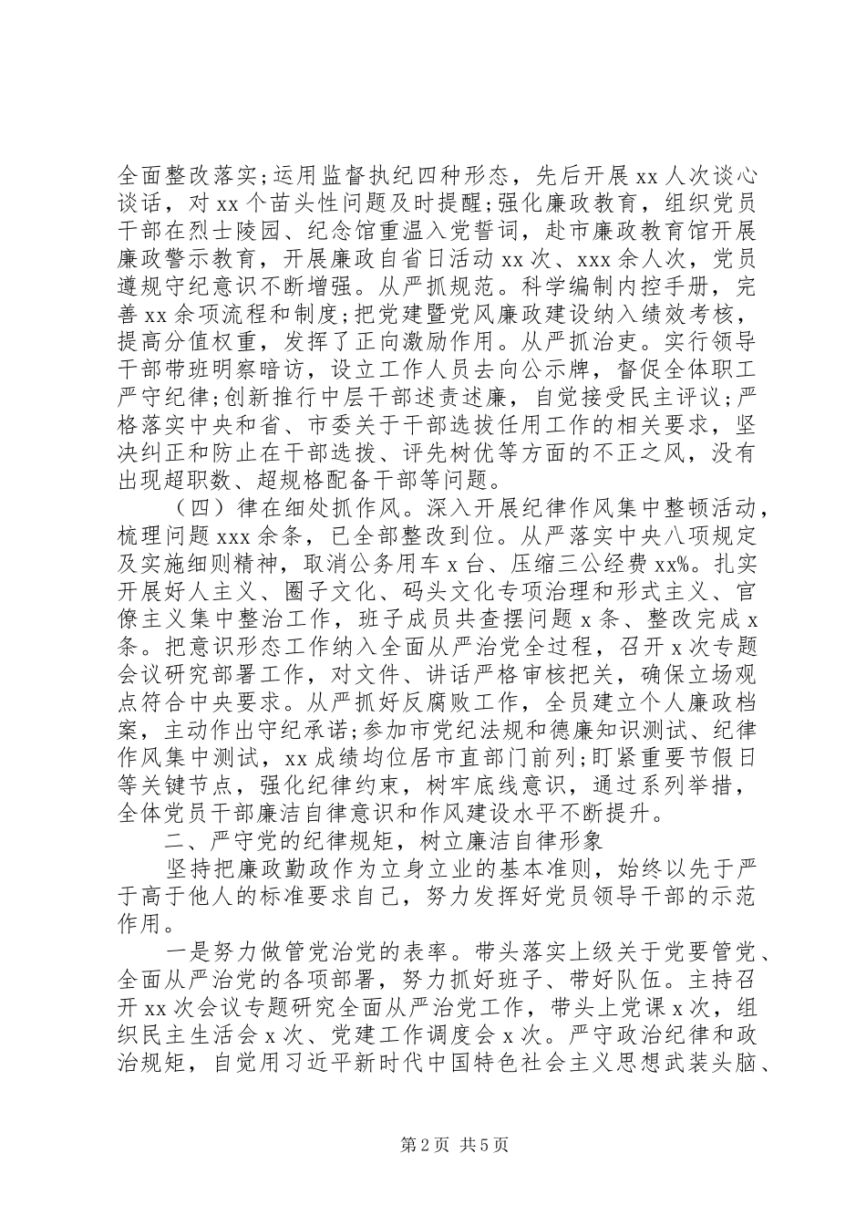 XX年党组(党委)书记述责述廉报告_第2页