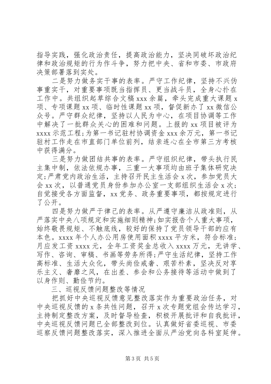 XX年党组(党委)书记述责述廉报告_第3页