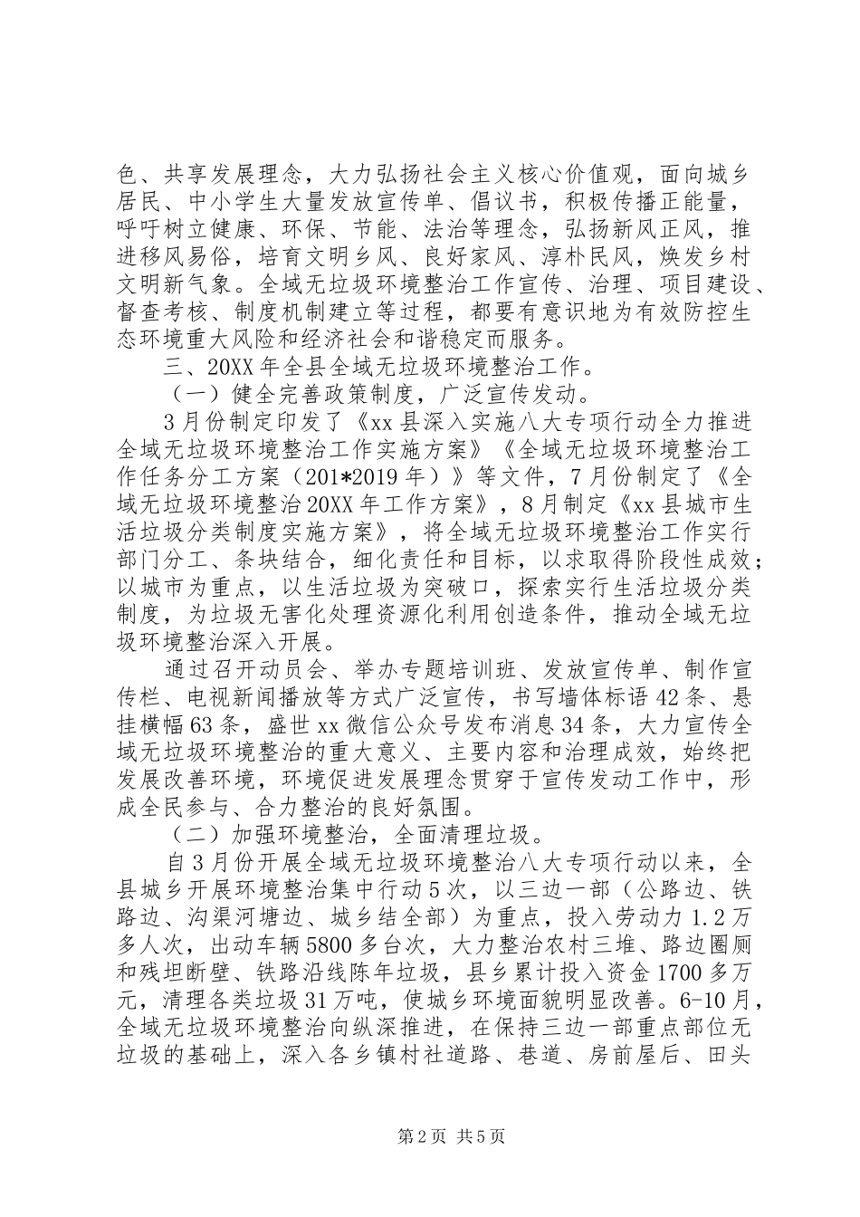 201X年主要目标责任完成情况与个人述职述廉报告_第2页