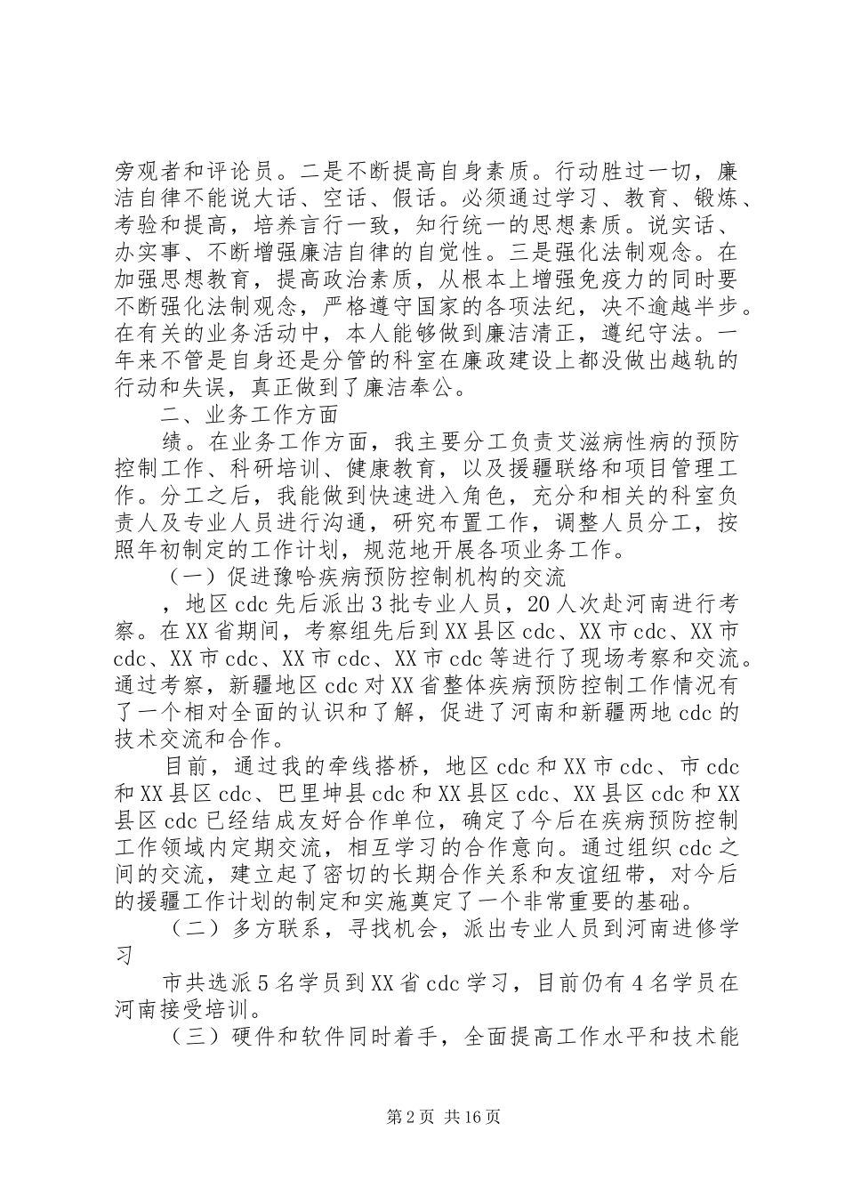 疾控中心副主任述职述廉报告_第2页
