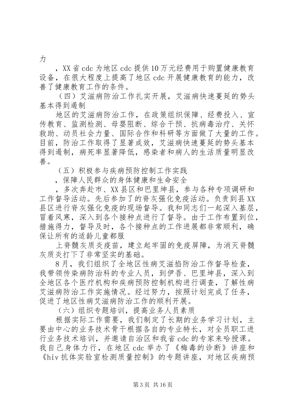 疾控中心副主任述职述廉报告_第3页