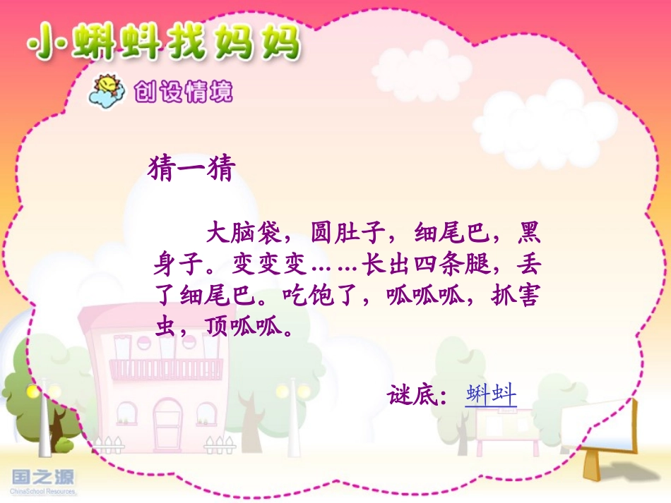 小蝌蚪找妈妈 (9)_第2页