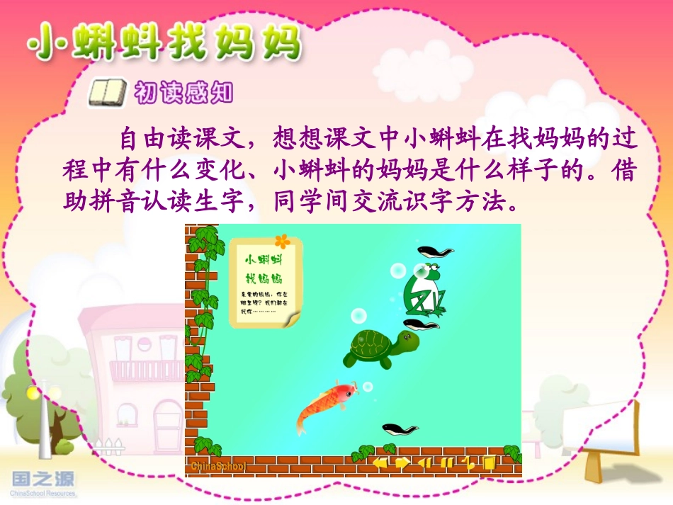 小蝌蚪找妈妈 (9)_第3页