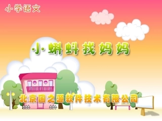 小蝌蚪找妈妈 (9)