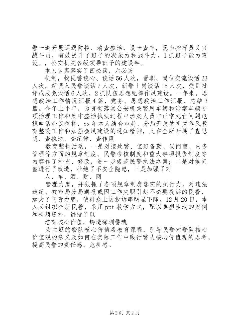 XX年派出所教导员履职述职报告范文_第2页